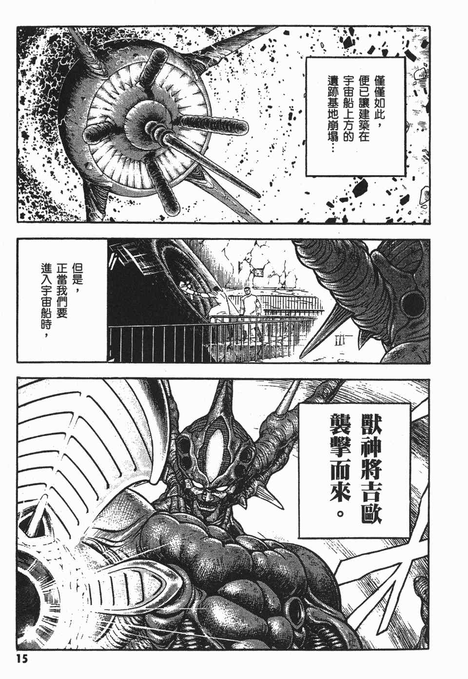 《强殖装甲》漫画 23卷