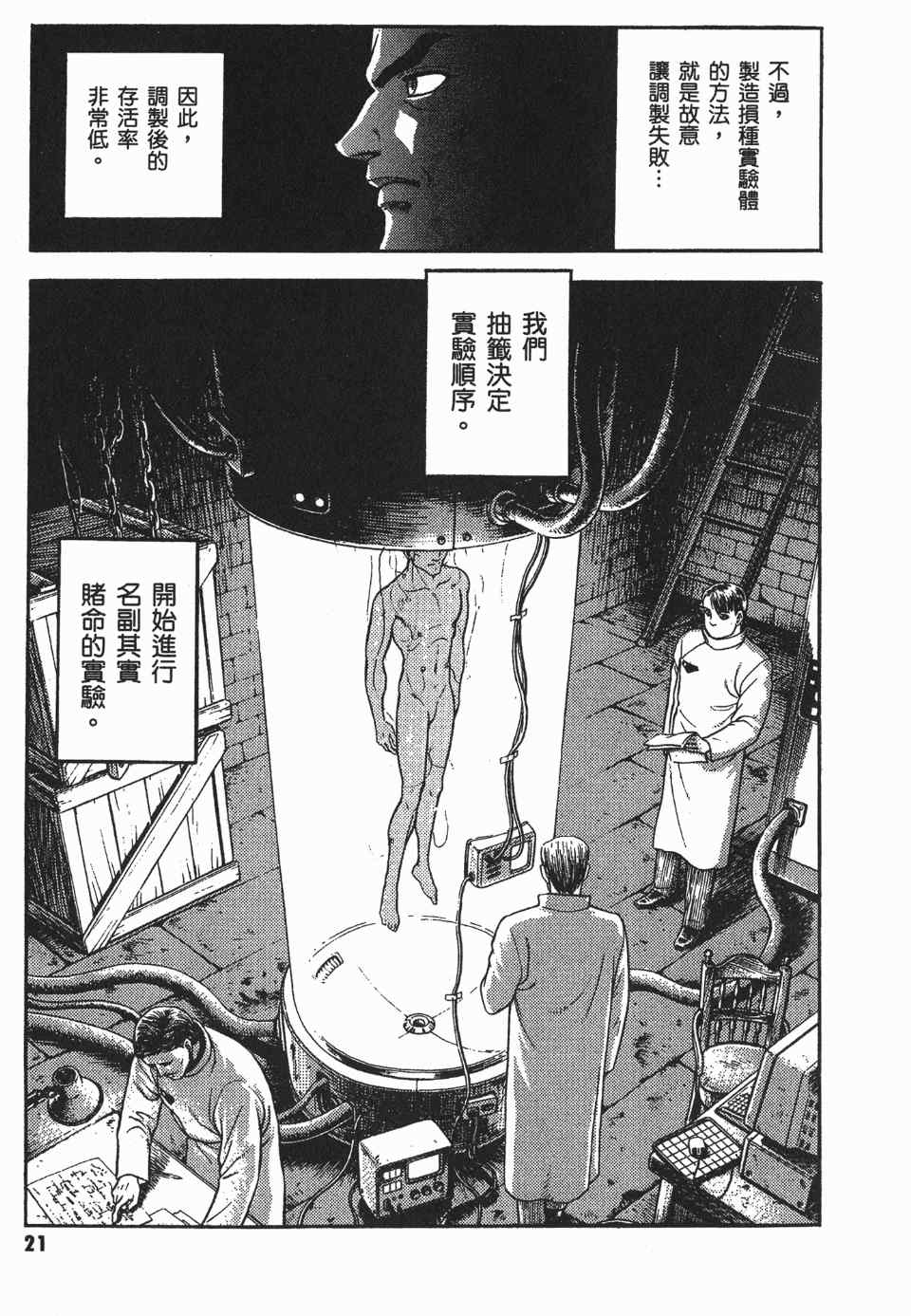 《强殖装甲》漫画 23卷