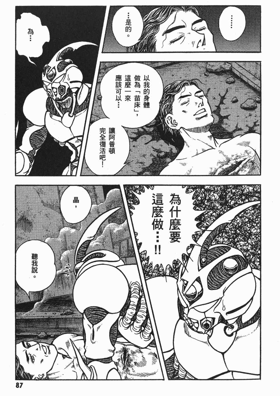 《强殖装甲》漫画 23卷
