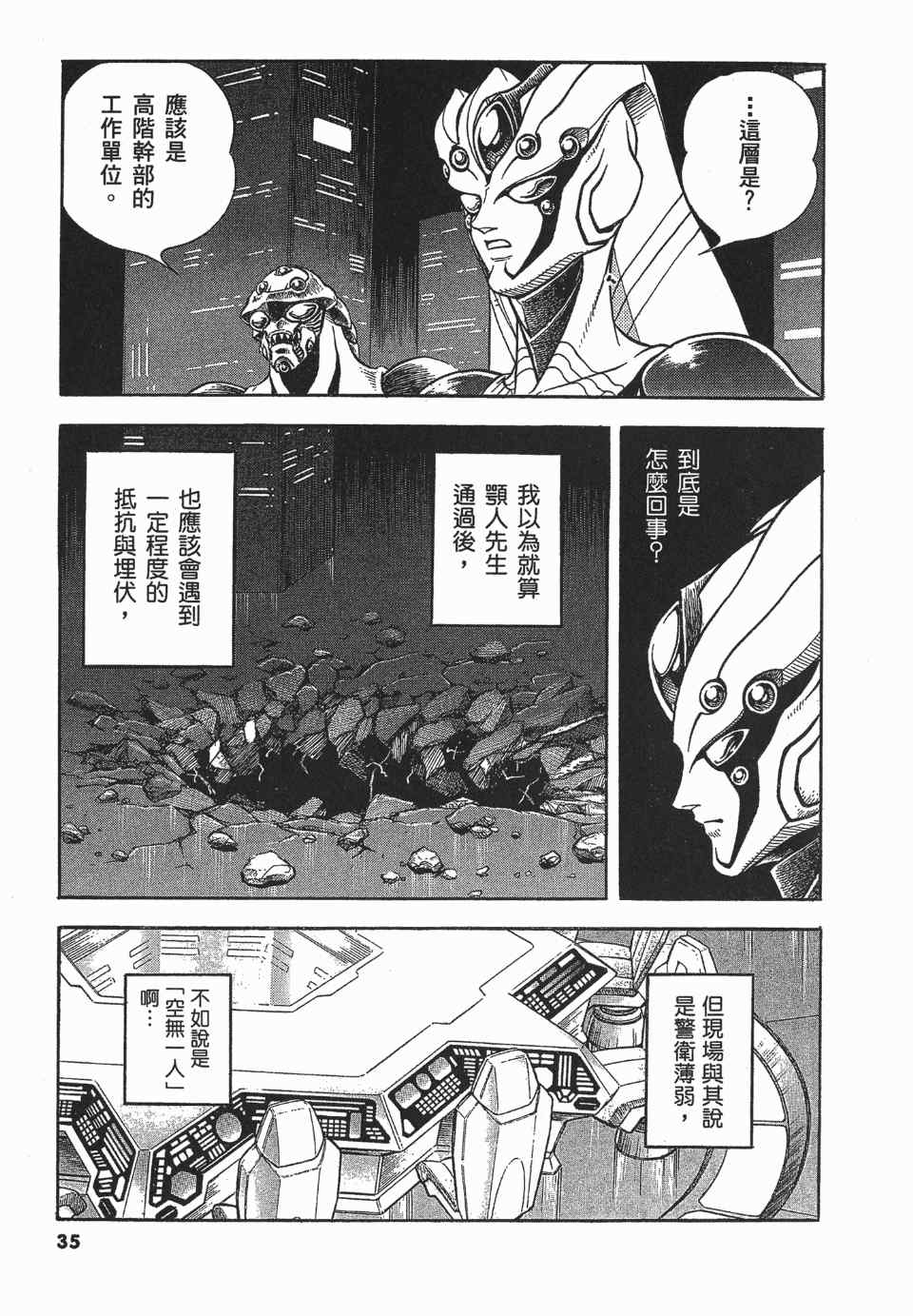 《强殖装甲》漫画 22卷