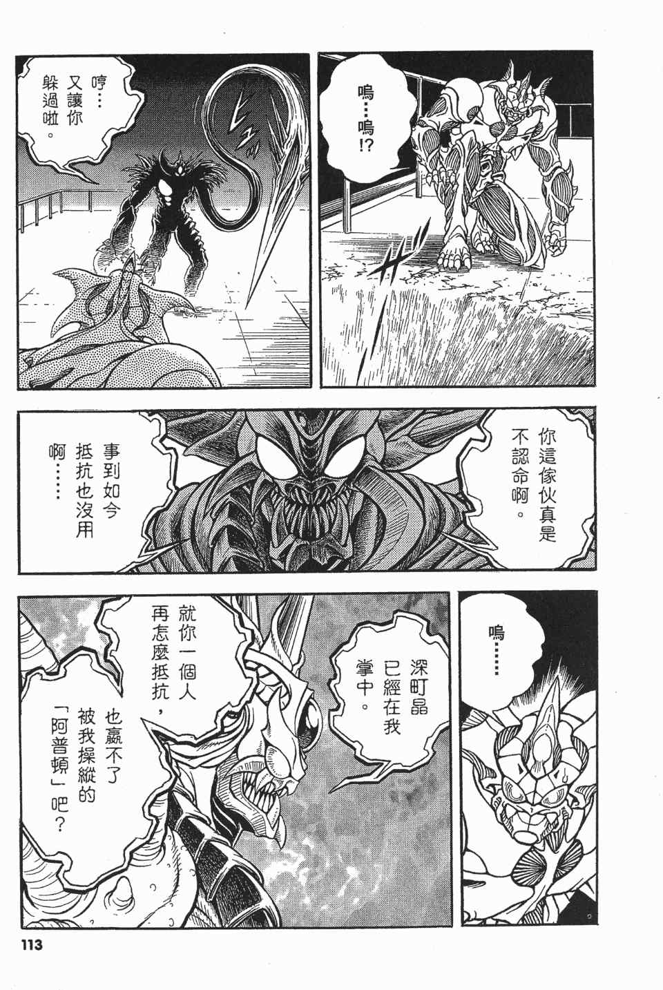 《强殖装甲》漫画 22卷