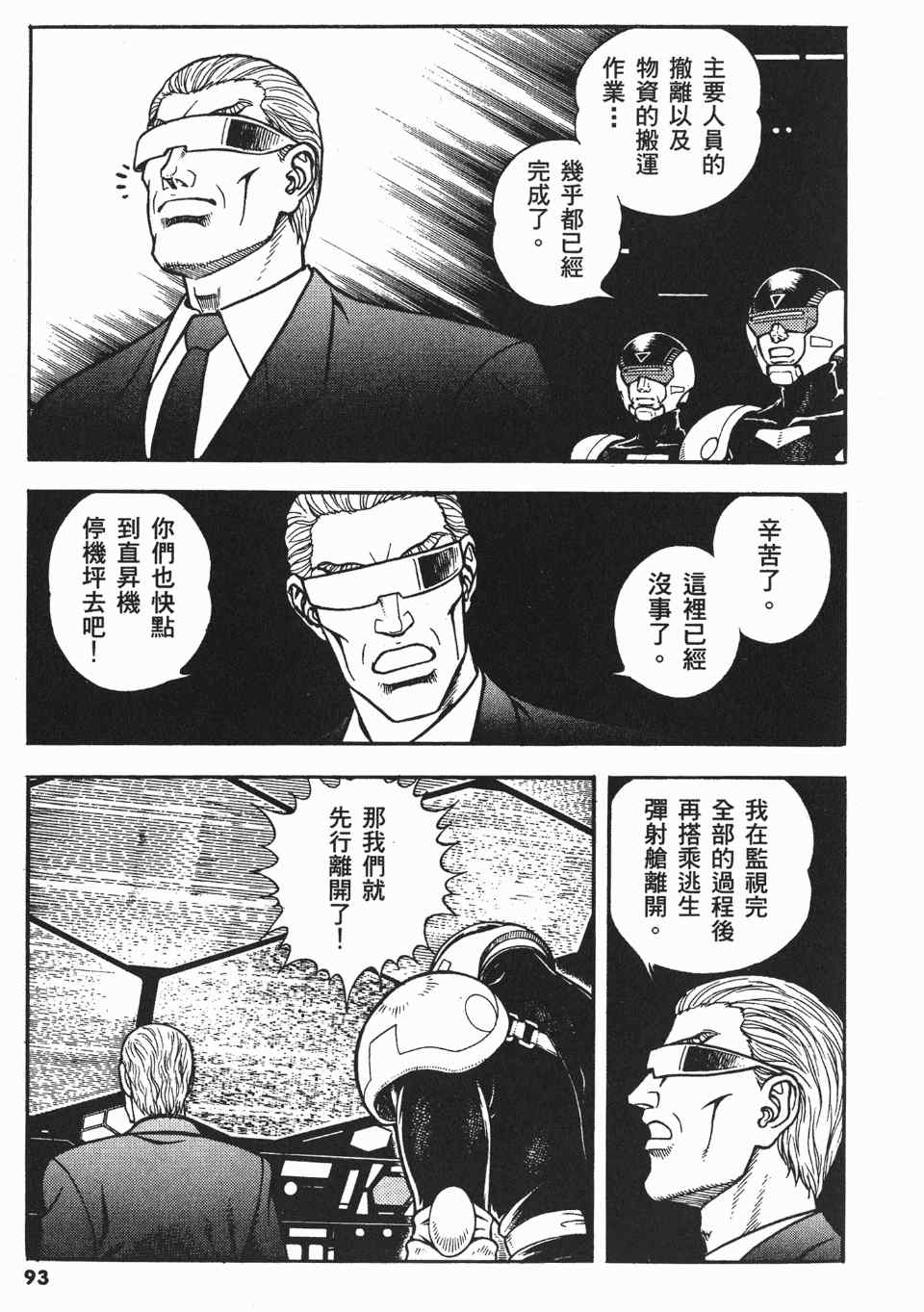 《强殖装甲》漫画 21卷