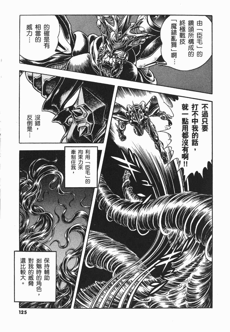 《强殖装甲》漫画 21卷