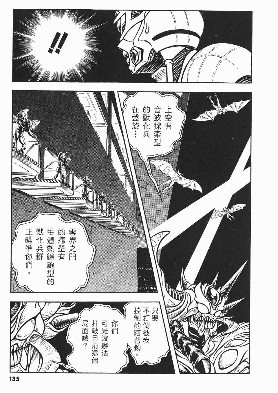 《强殖装甲》漫画 20卷