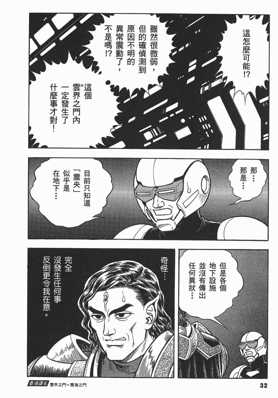 《强殖装甲》漫画 19卷
