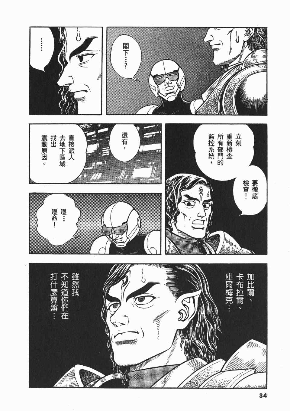 《强殖装甲》漫画 19卷