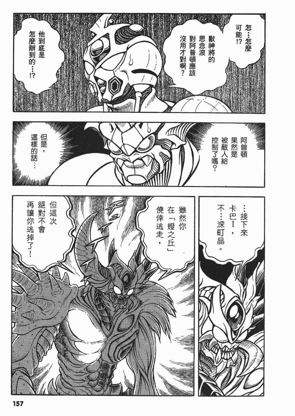 《强殖装甲》漫画 19卷