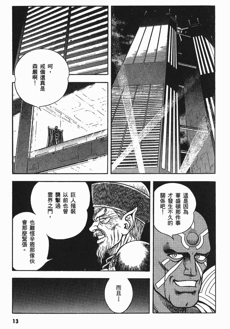 《强殖装甲》漫画 18卷