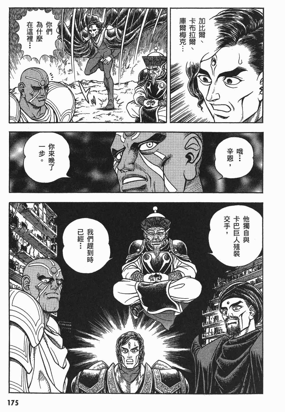 《强殖装甲》漫画 16卷