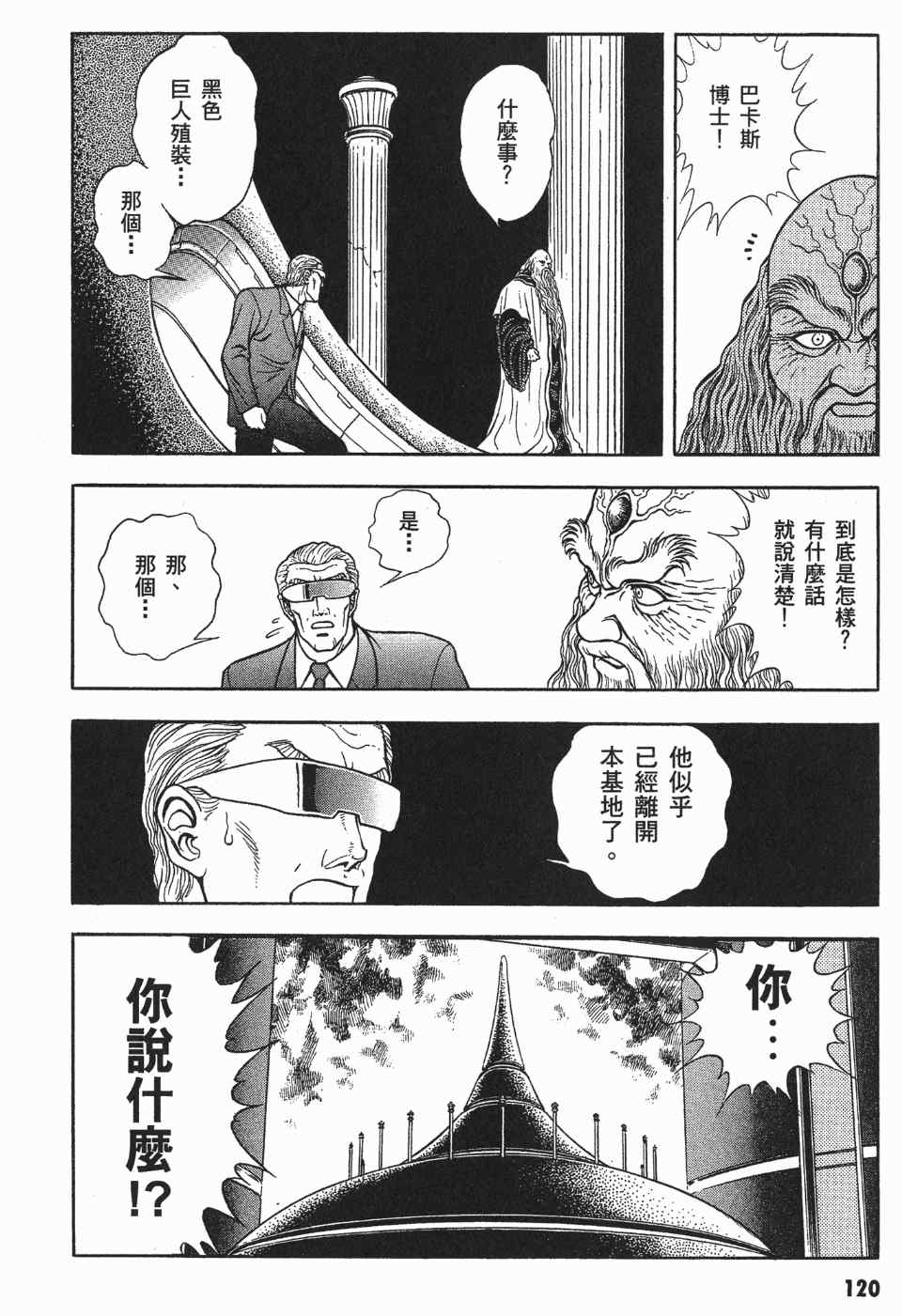 《强殖装甲》漫画 14卷