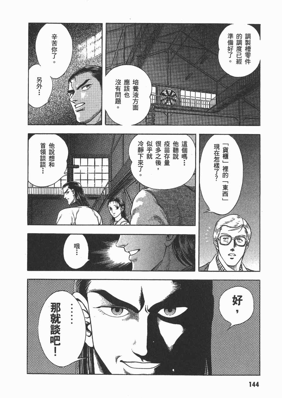 《强殖装甲》漫画 14卷