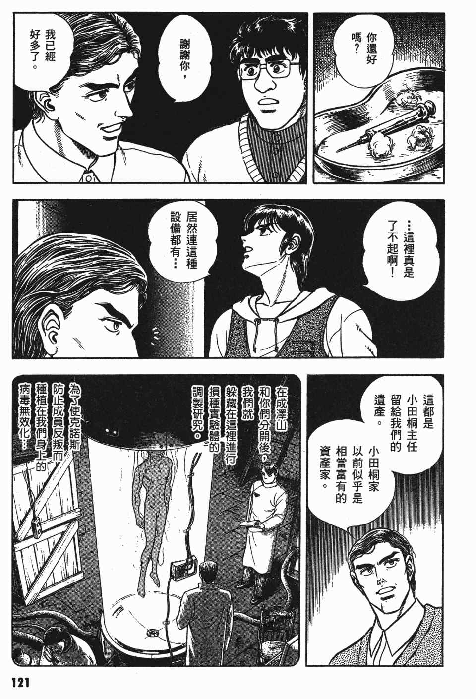 《强殖装甲》漫画 13卷