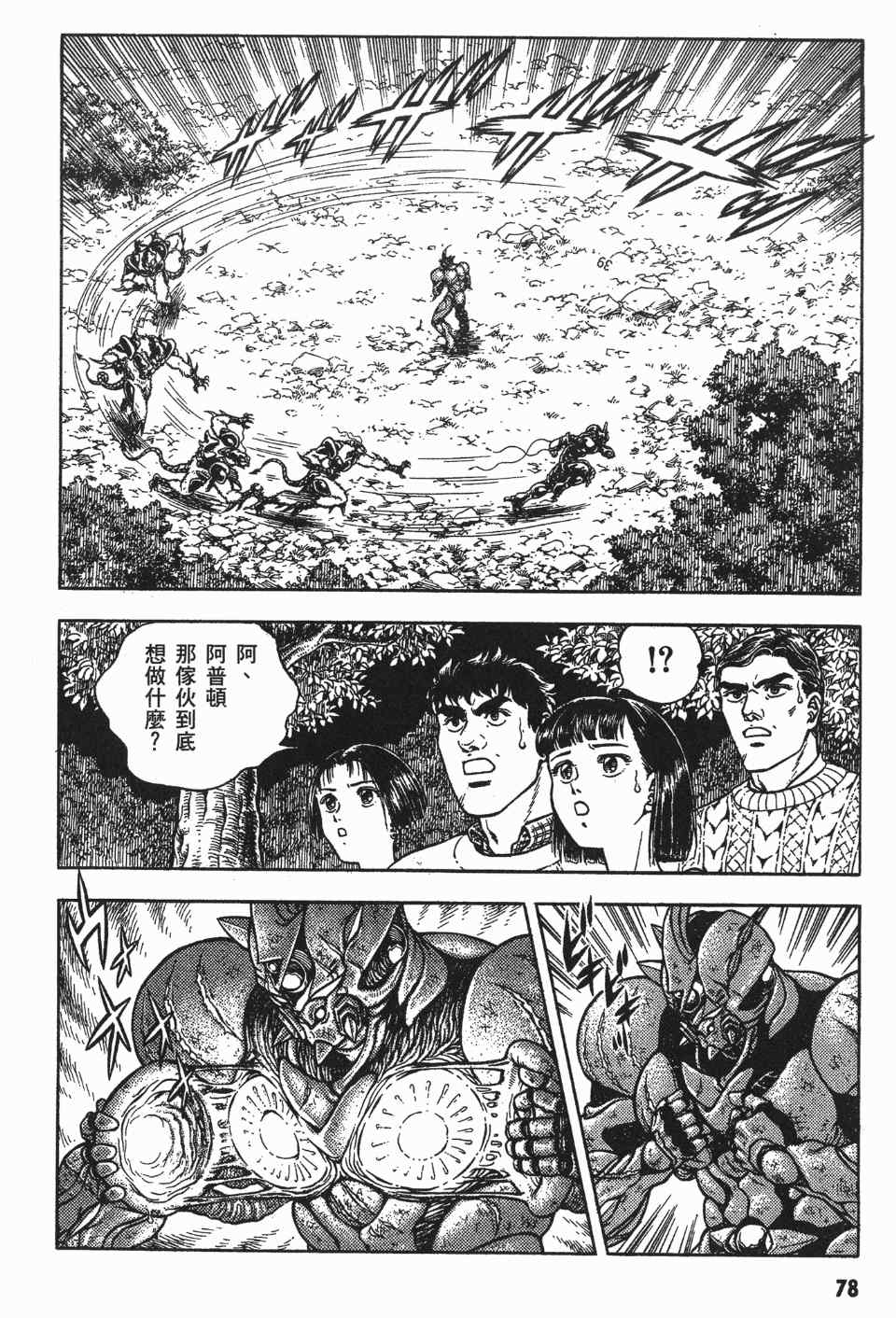 《强殖装甲》漫画 12卷