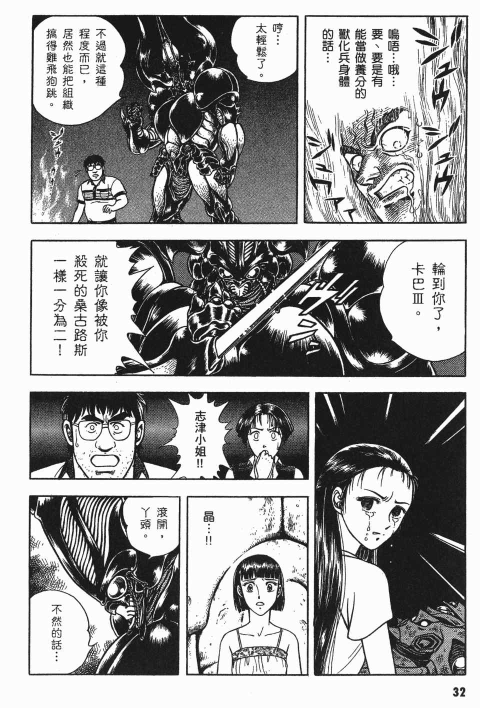 《强殖装甲》漫画 10卷