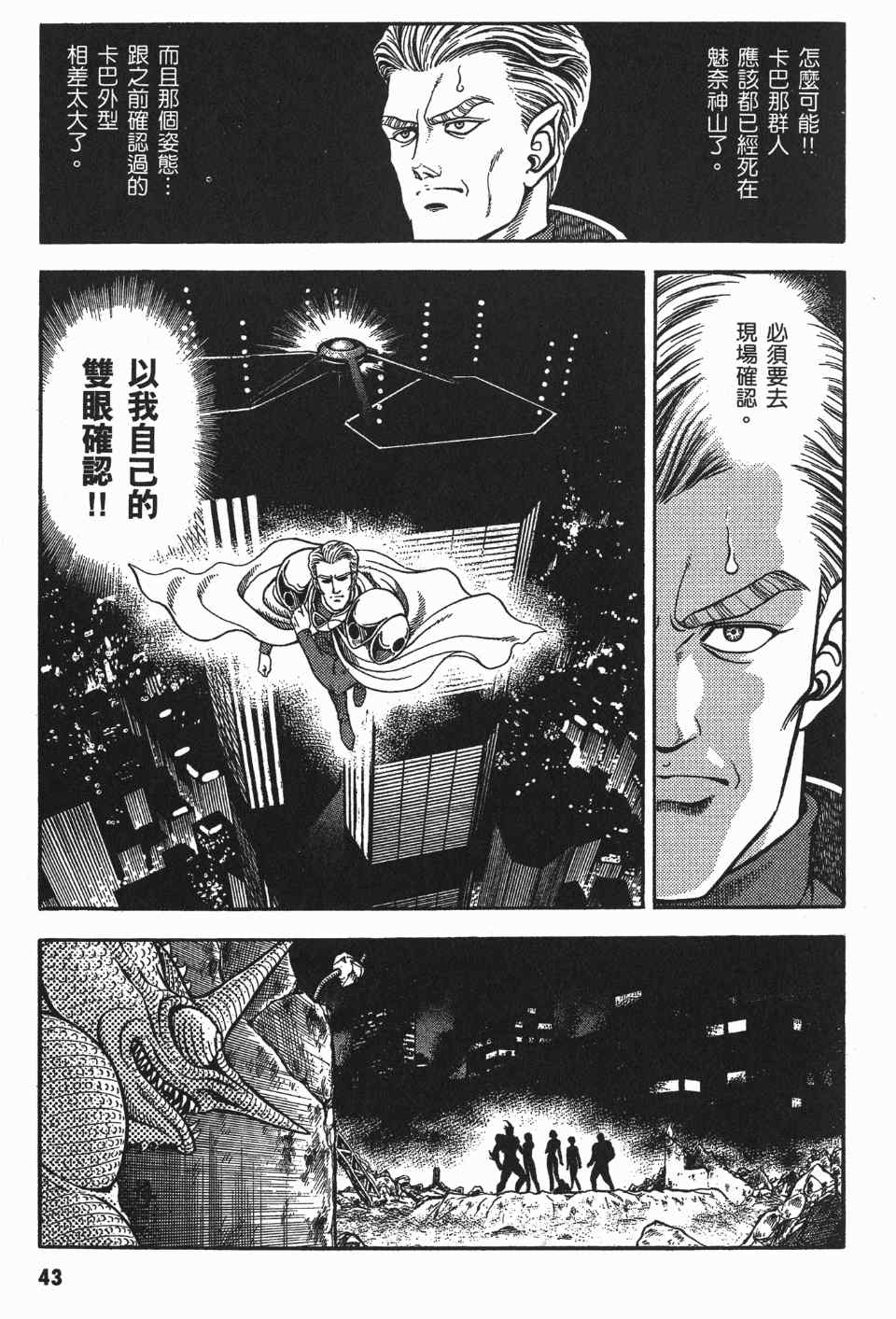 《强殖装甲》漫画 10卷