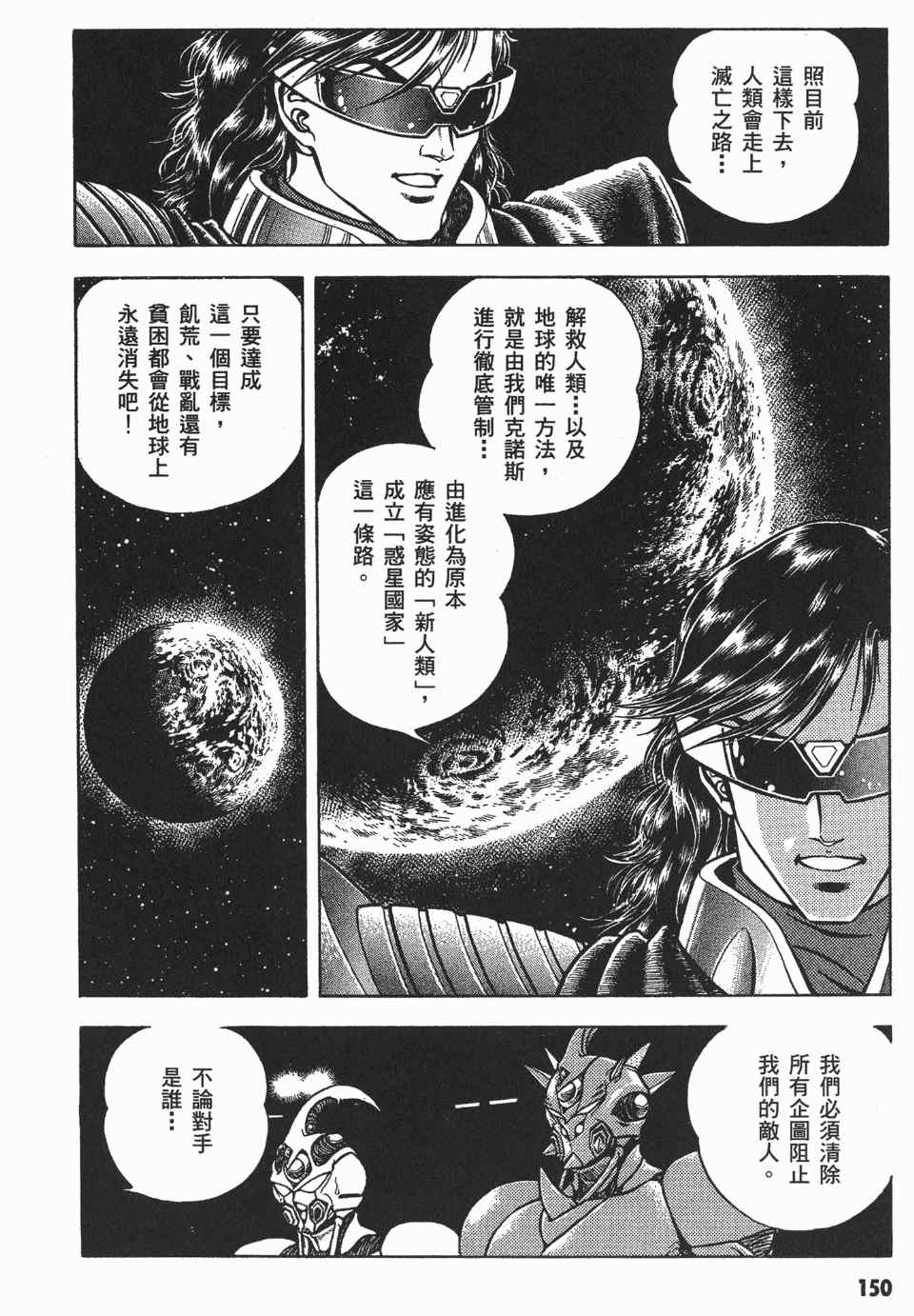 《强殖装甲》漫画 10卷