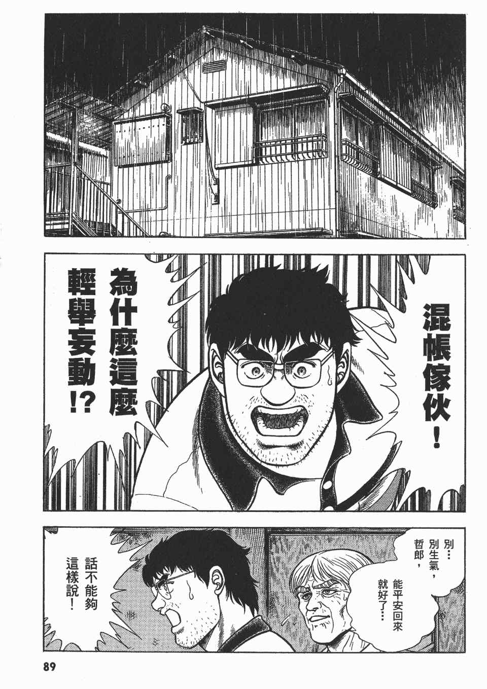 《强殖装甲》漫画 09卷