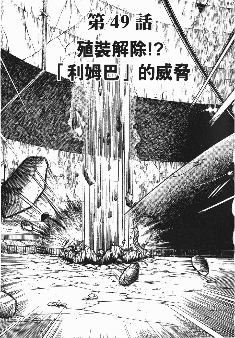 《强殖装甲》漫画 08卷