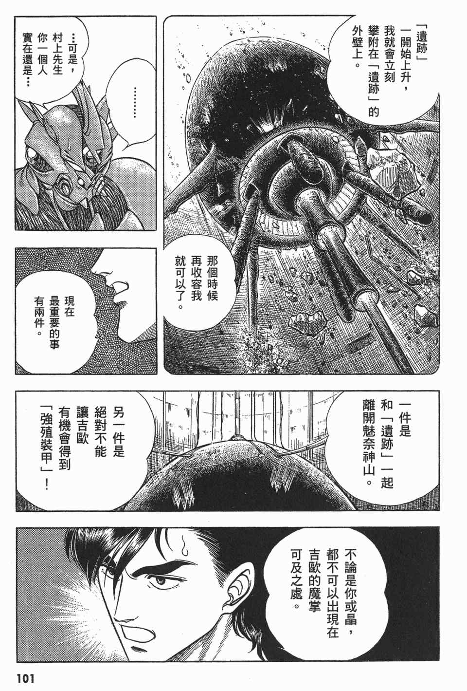 《强殖装甲》漫画 08卷
