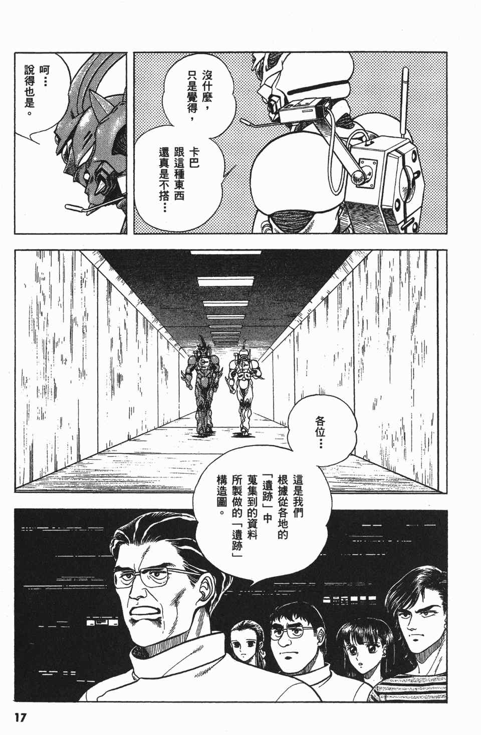 《强殖装甲》漫画 07卷