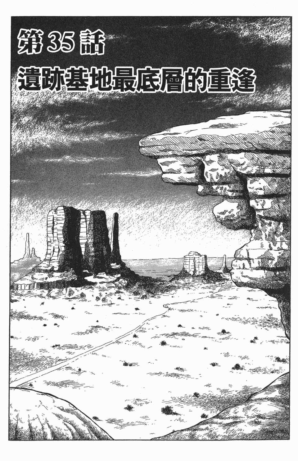 《强殖装甲》漫画 06卷
