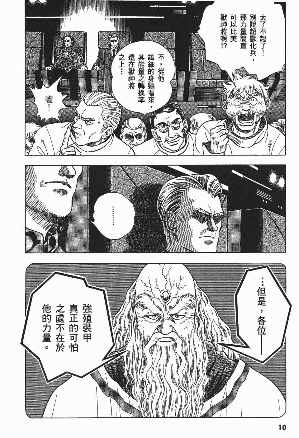 《强殖装甲》漫画 06卷