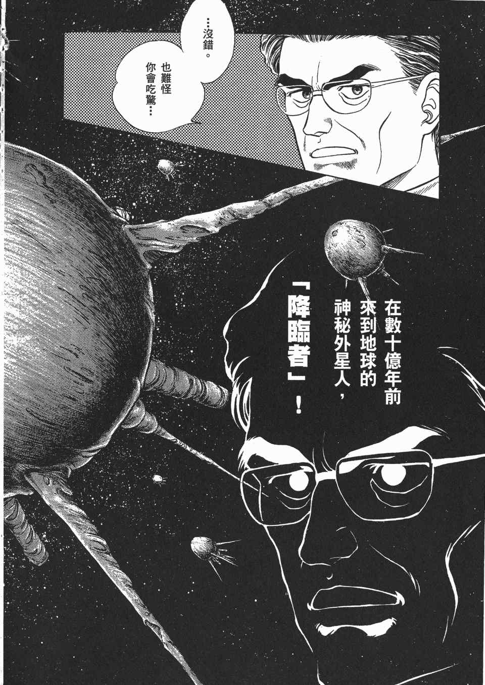 《强殖装甲》漫画 06卷