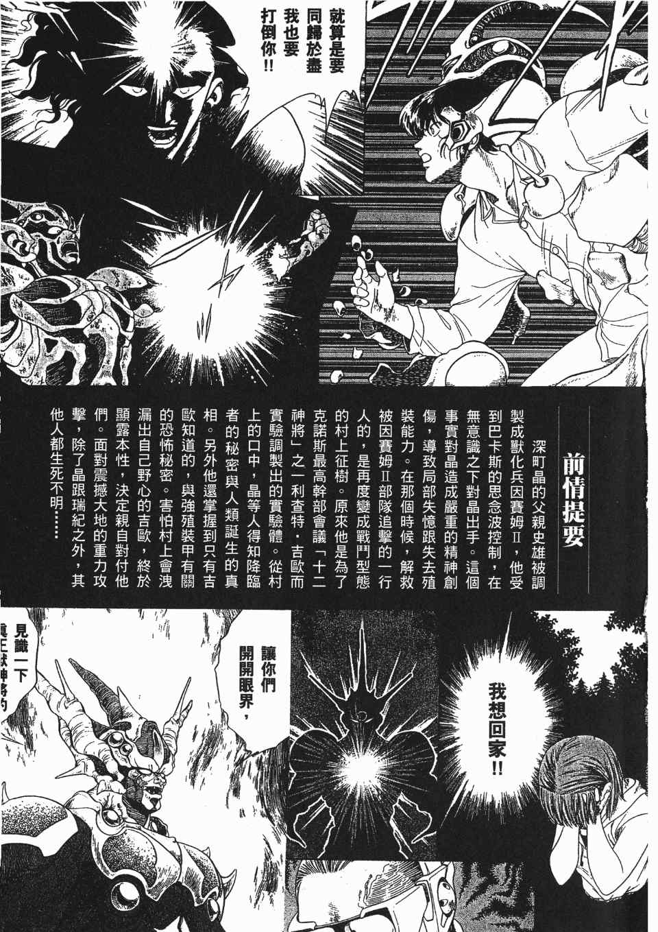 《强殖装甲》漫画 05卷
