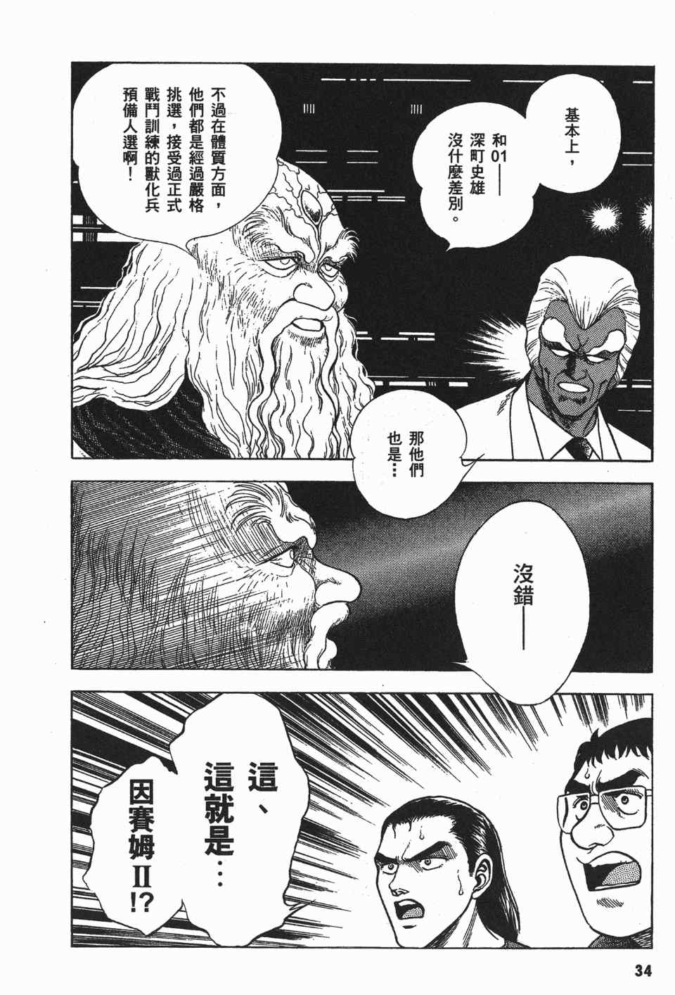 《强殖装甲》漫画 04卷