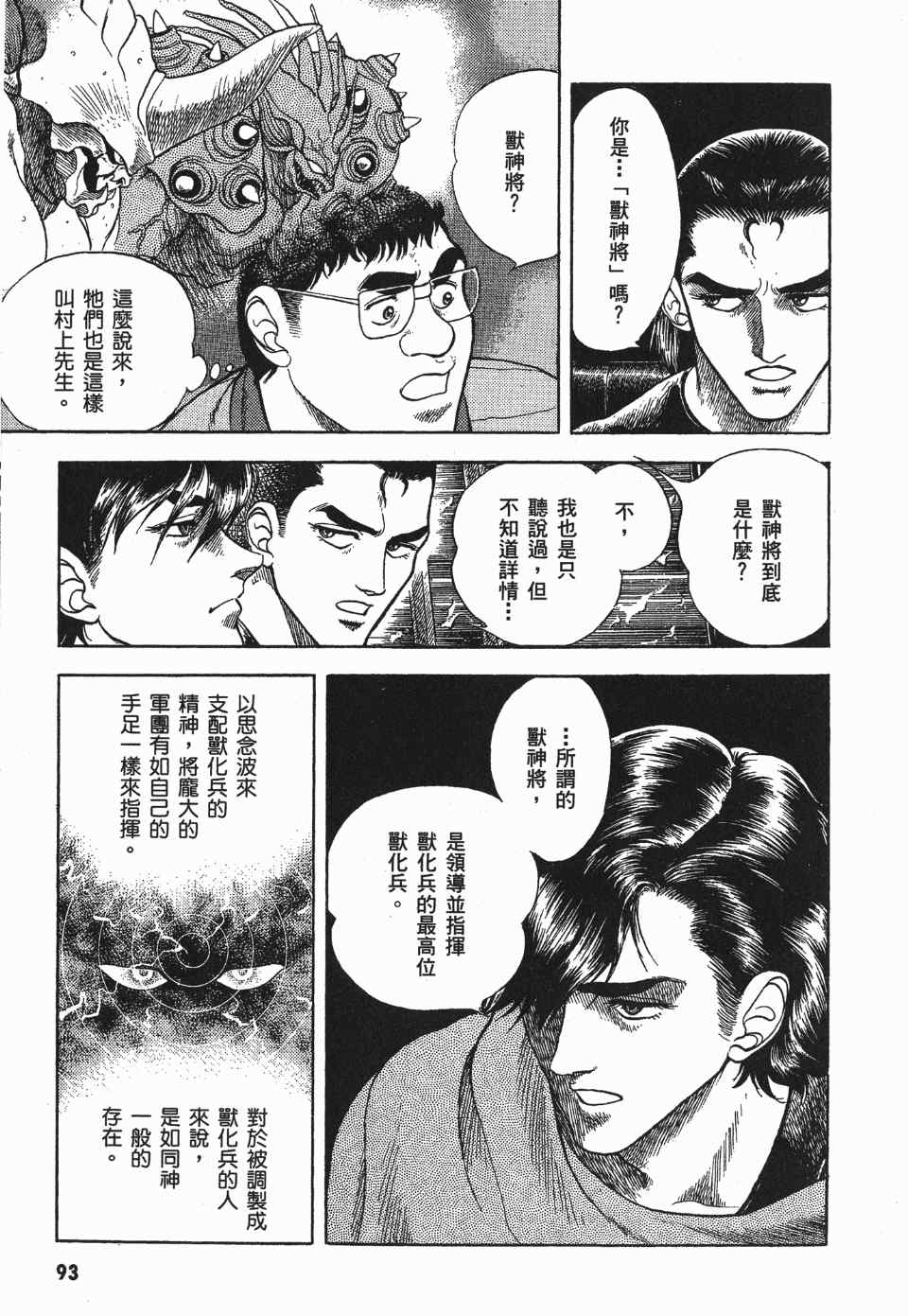 《强殖装甲》漫画 04卷