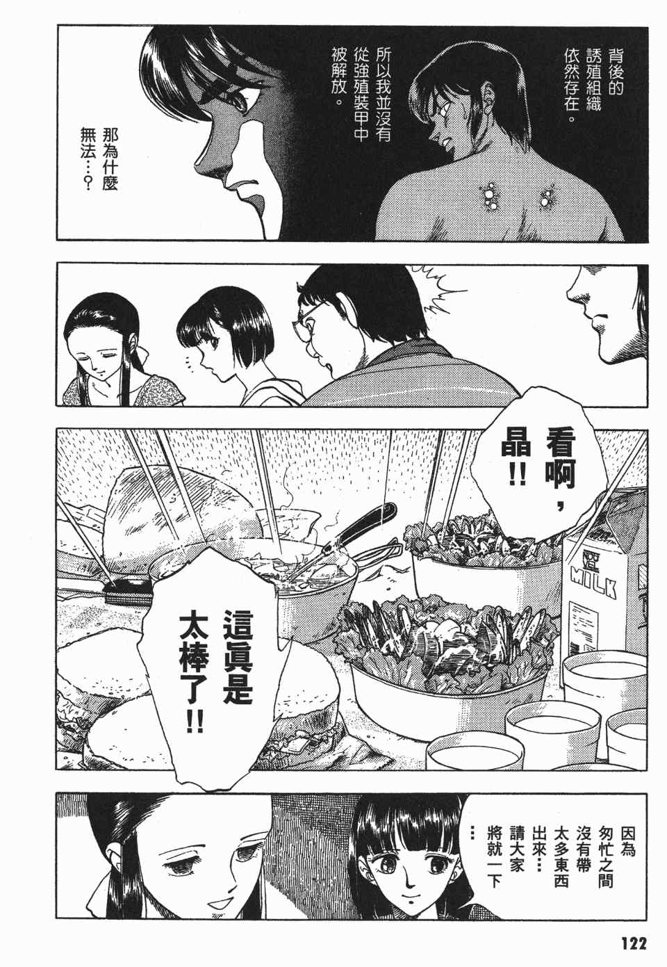 《强殖装甲》漫画 04卷