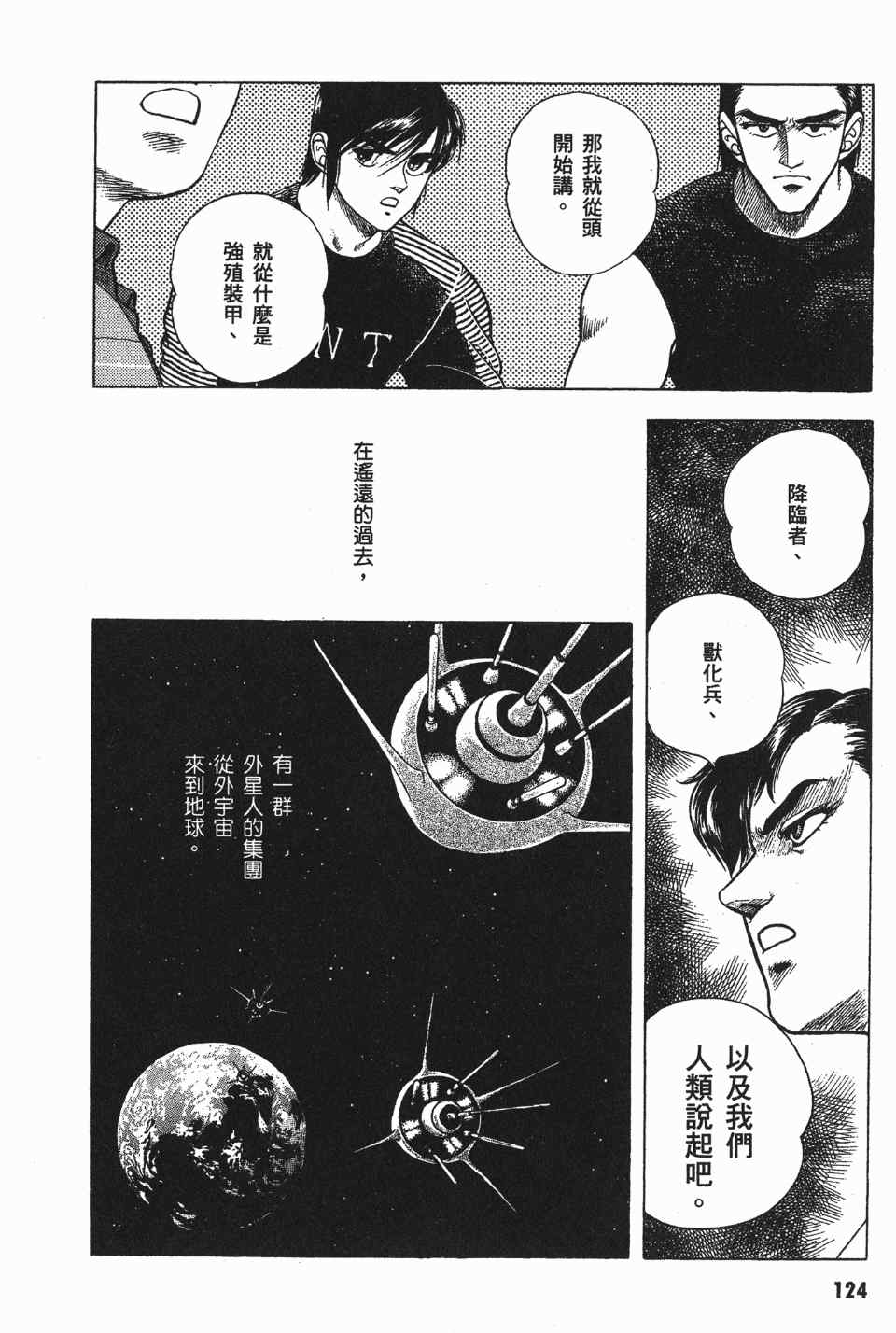 《强殖装甲》漫画 04卷