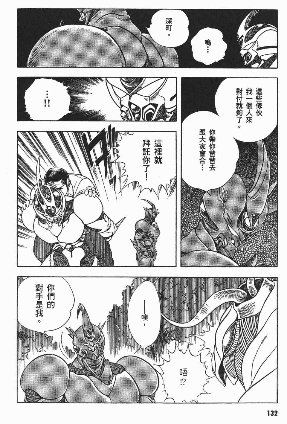 《强殖装甲》漫画 03卷