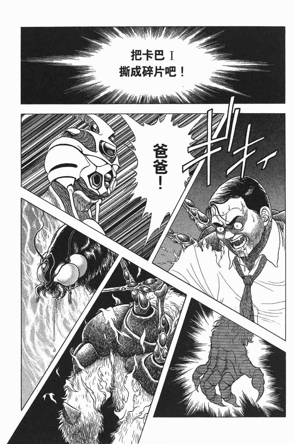 《强殖装甲》漫画 03卷