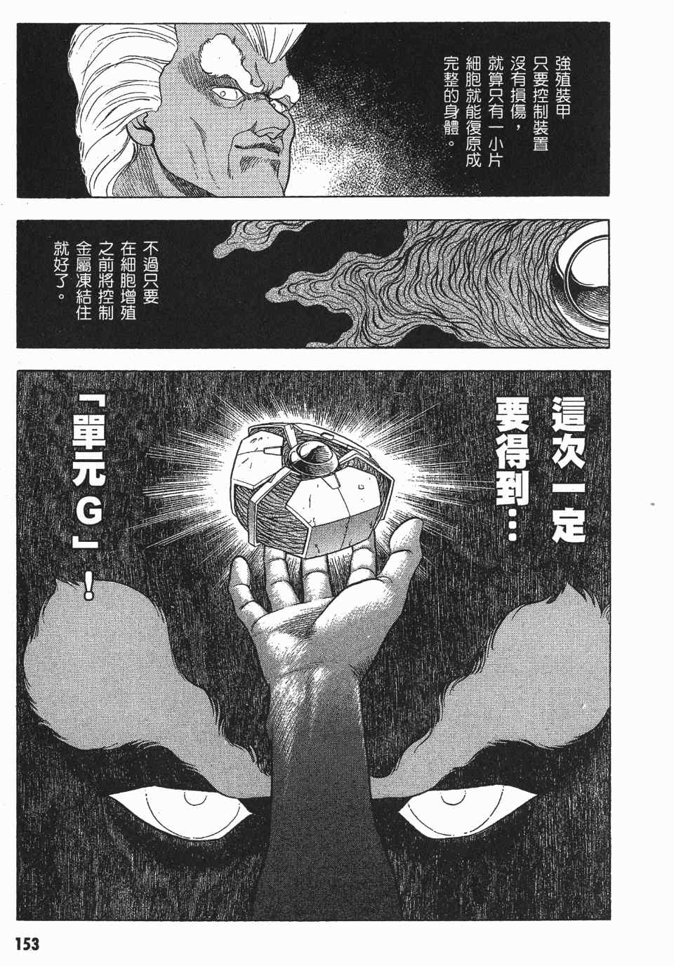 《强殖装甲》漫画 03卷