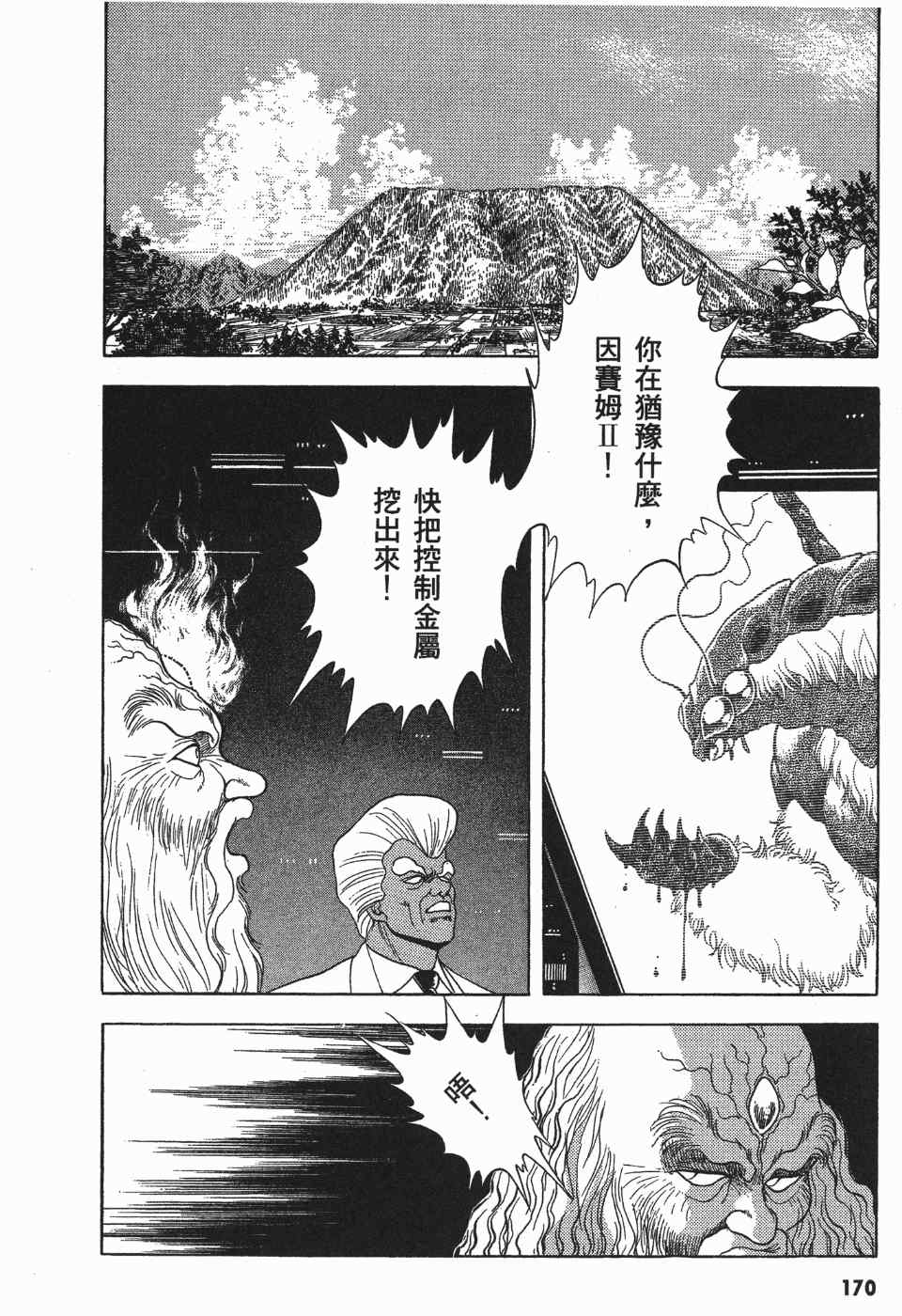 《强殖装甲》漫画 03卷