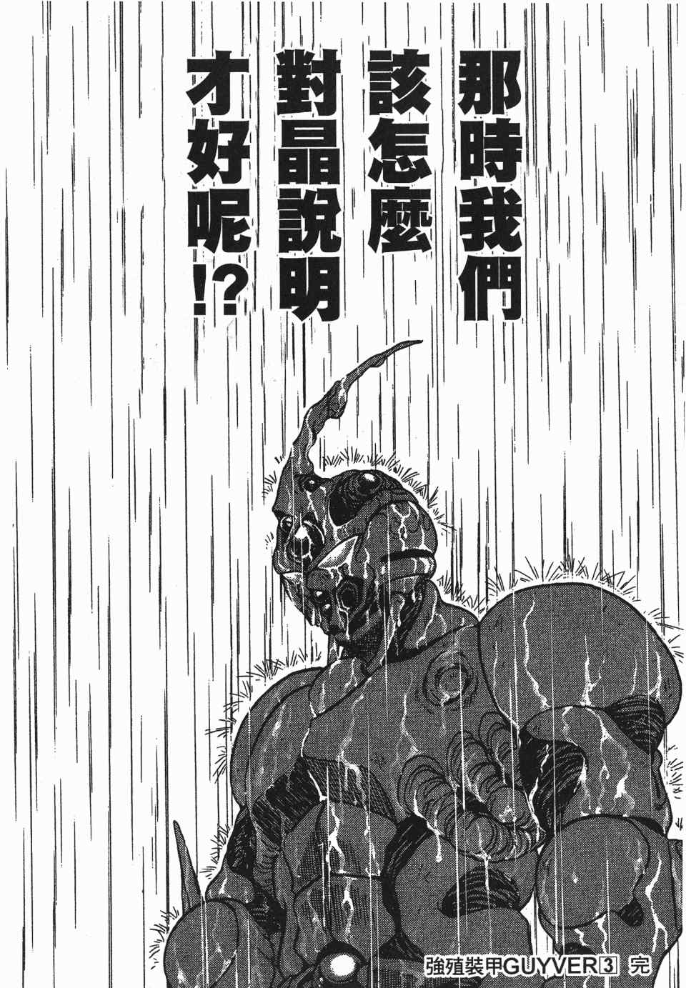 《强殖装甲》漫画 03卷