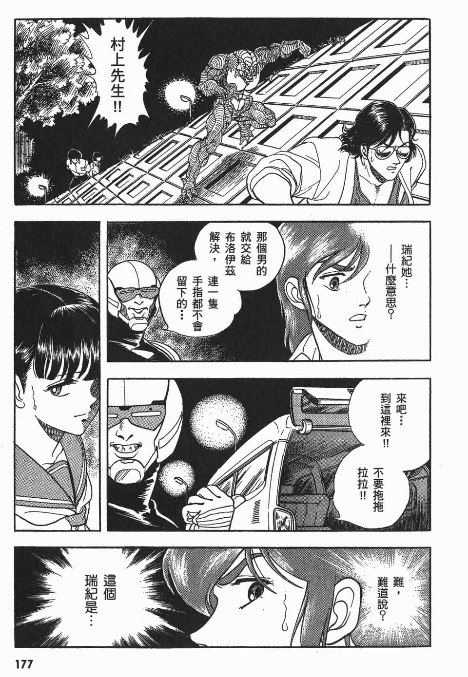《强殖装甲》漫画 02卷