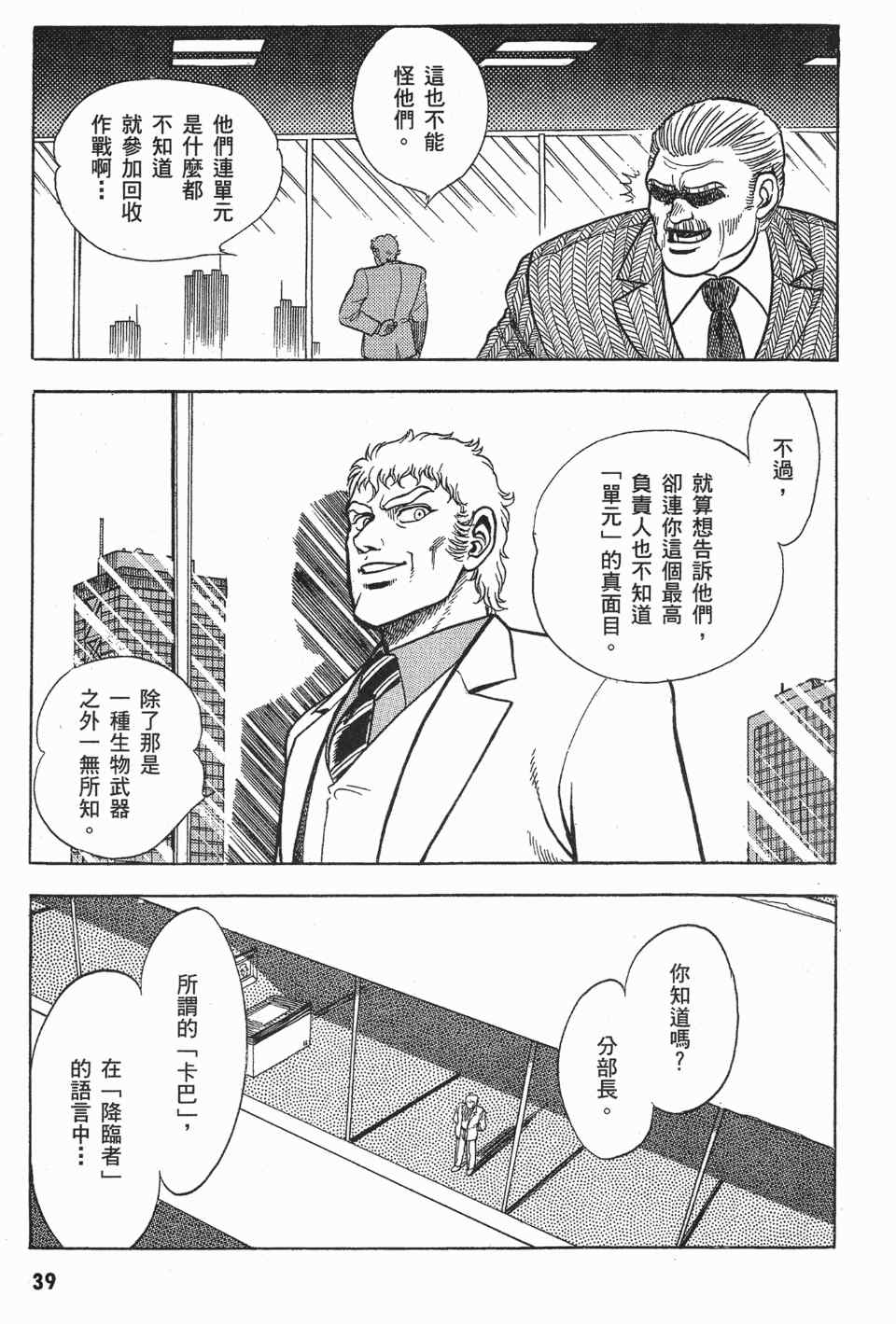 《强殖装甲》漫画 01卷