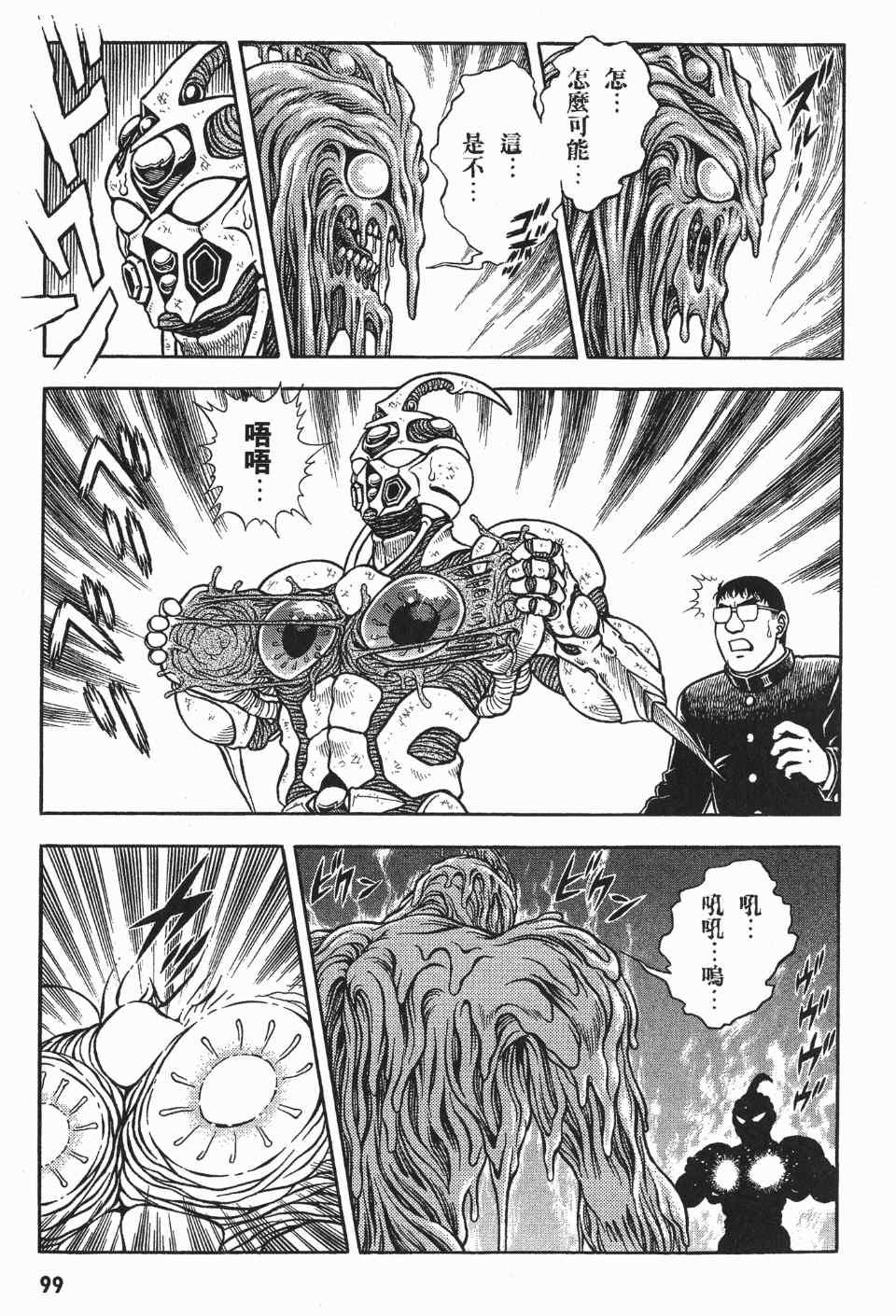 《强殖装甲》漫画 01卷