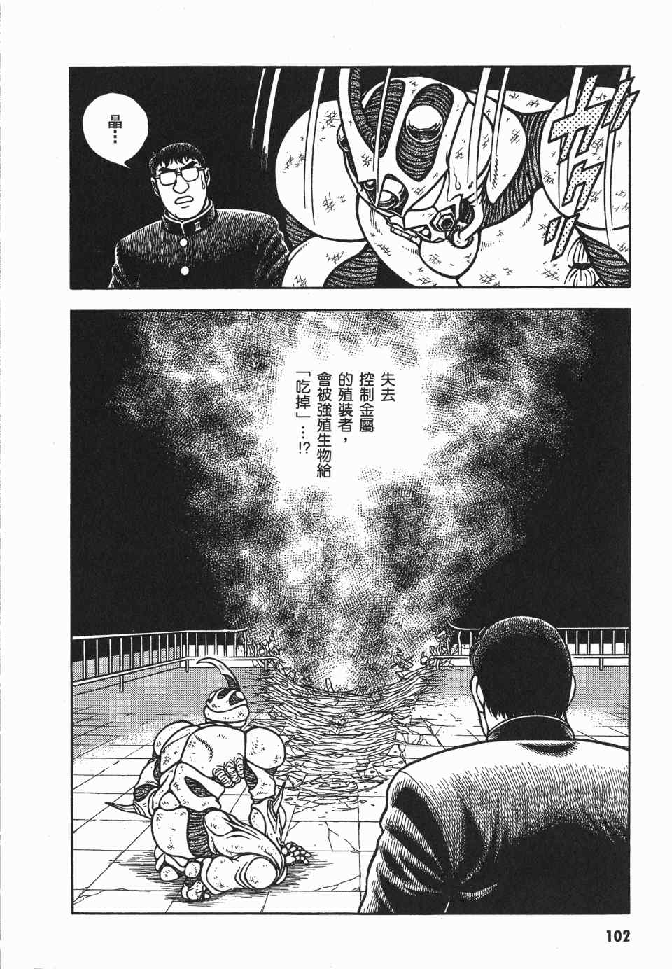 《强殖装甲》漫画 01卷