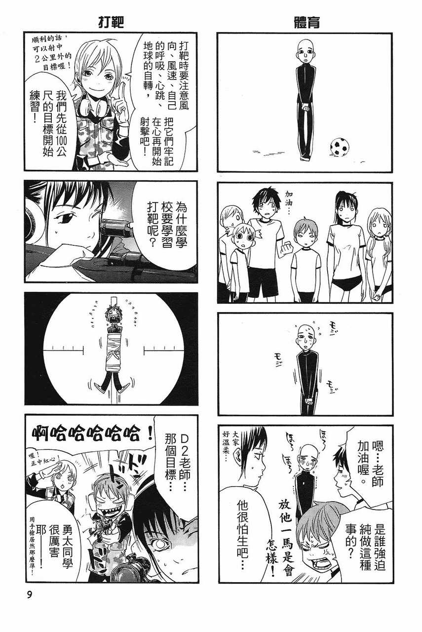 《最终进化少年》漫画 SP-01