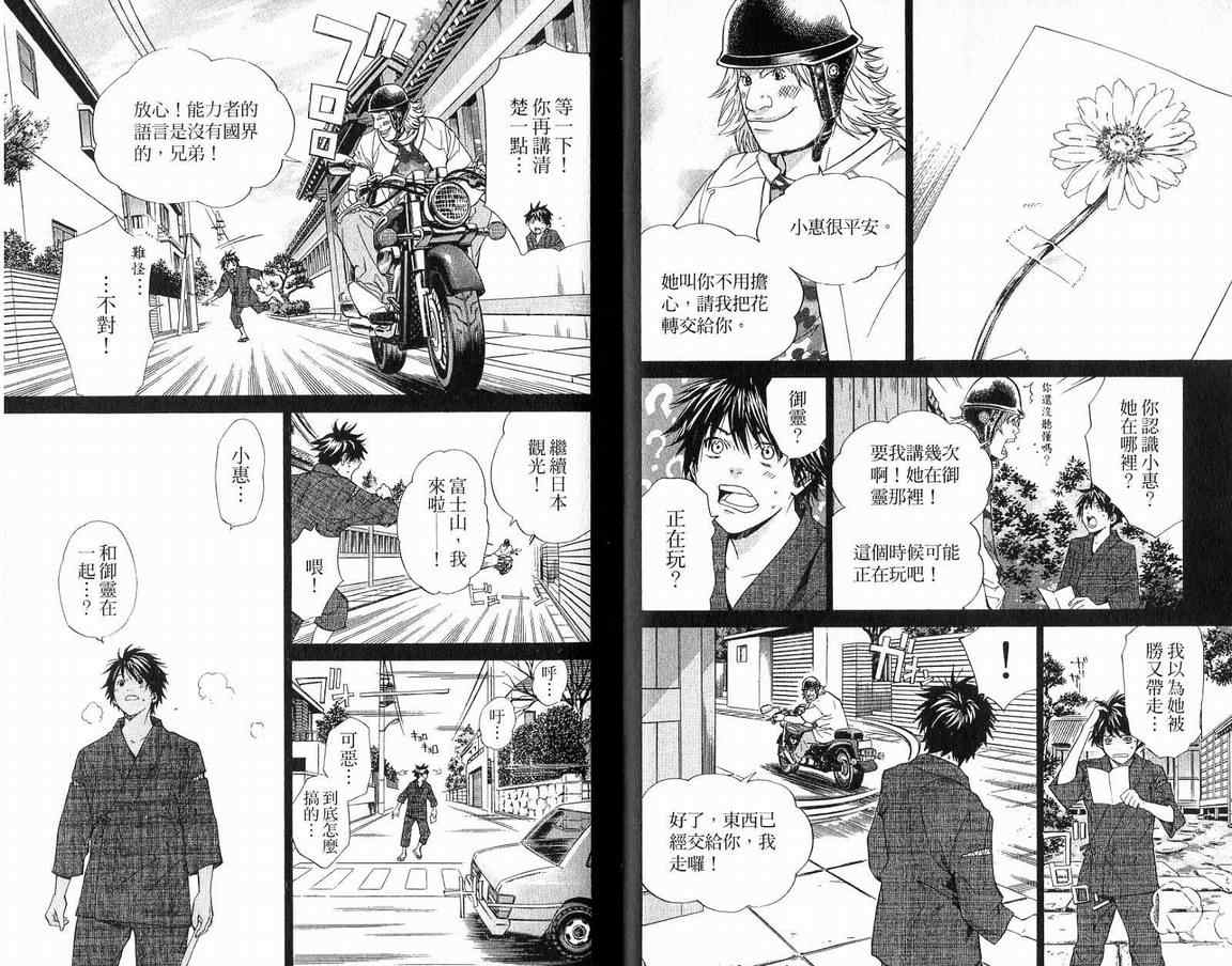 《最终进化少年》漫画 13卷