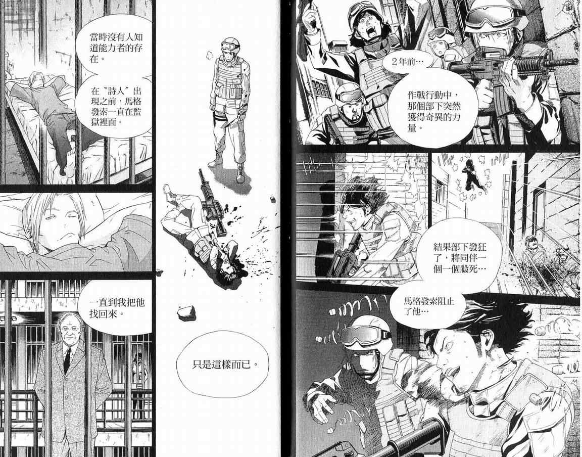 《最终进化少年》漫画 13卷