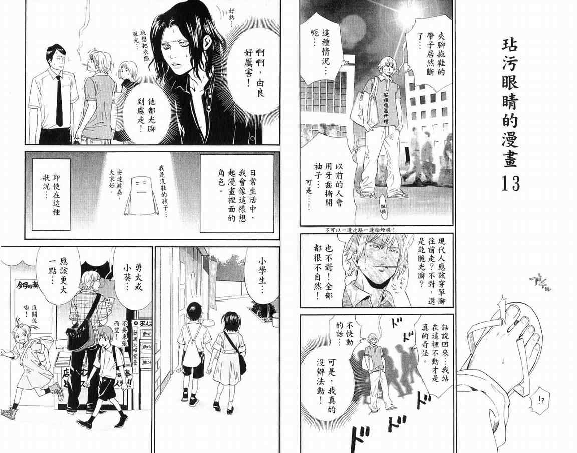 《最终进化少年》漫画 13卷