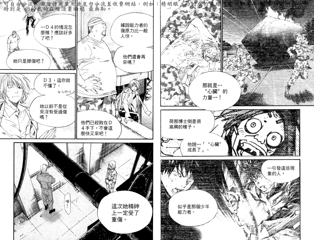 《最终进化少年》漫画 12卷