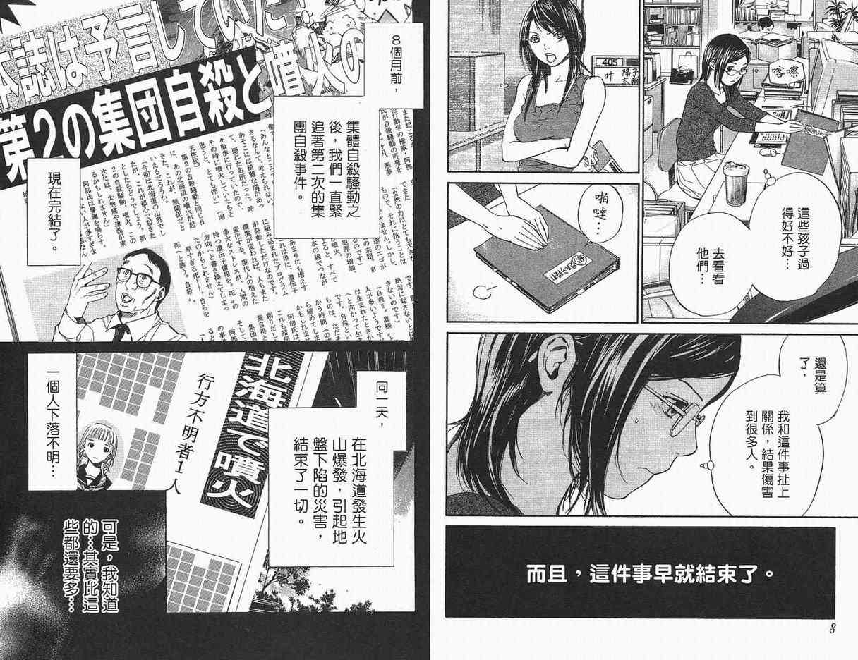 《最终进化少年》漫画 10卷