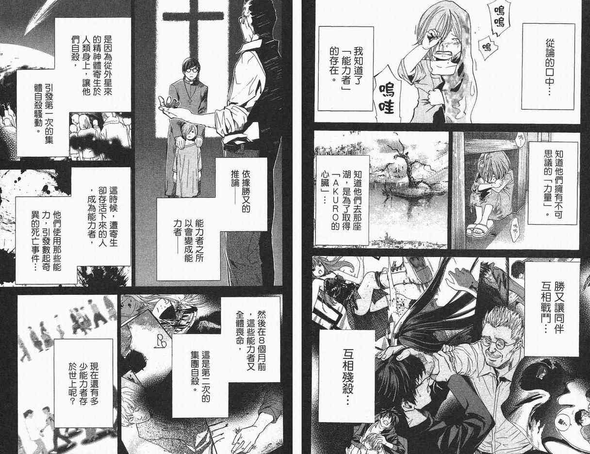 《最终进化少年》漫画 10卷