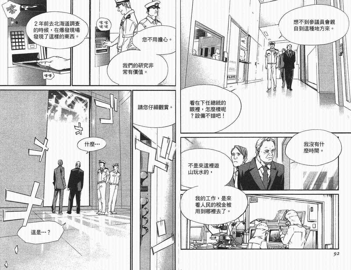 《最终进化少年》漫画 10卷