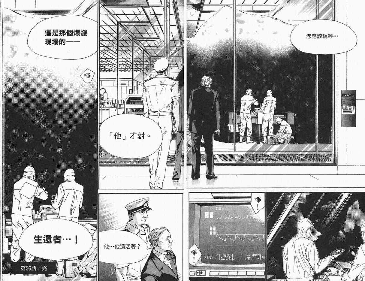 《最终进化少年》漫画 10卷